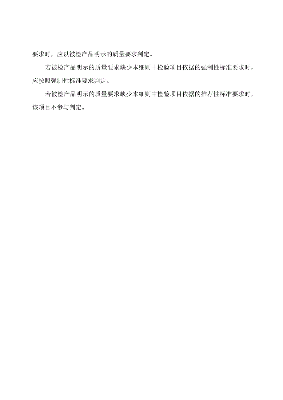 自动电饭锅产品质量河南省监督抽查实施细则2023年版.docx_第3页