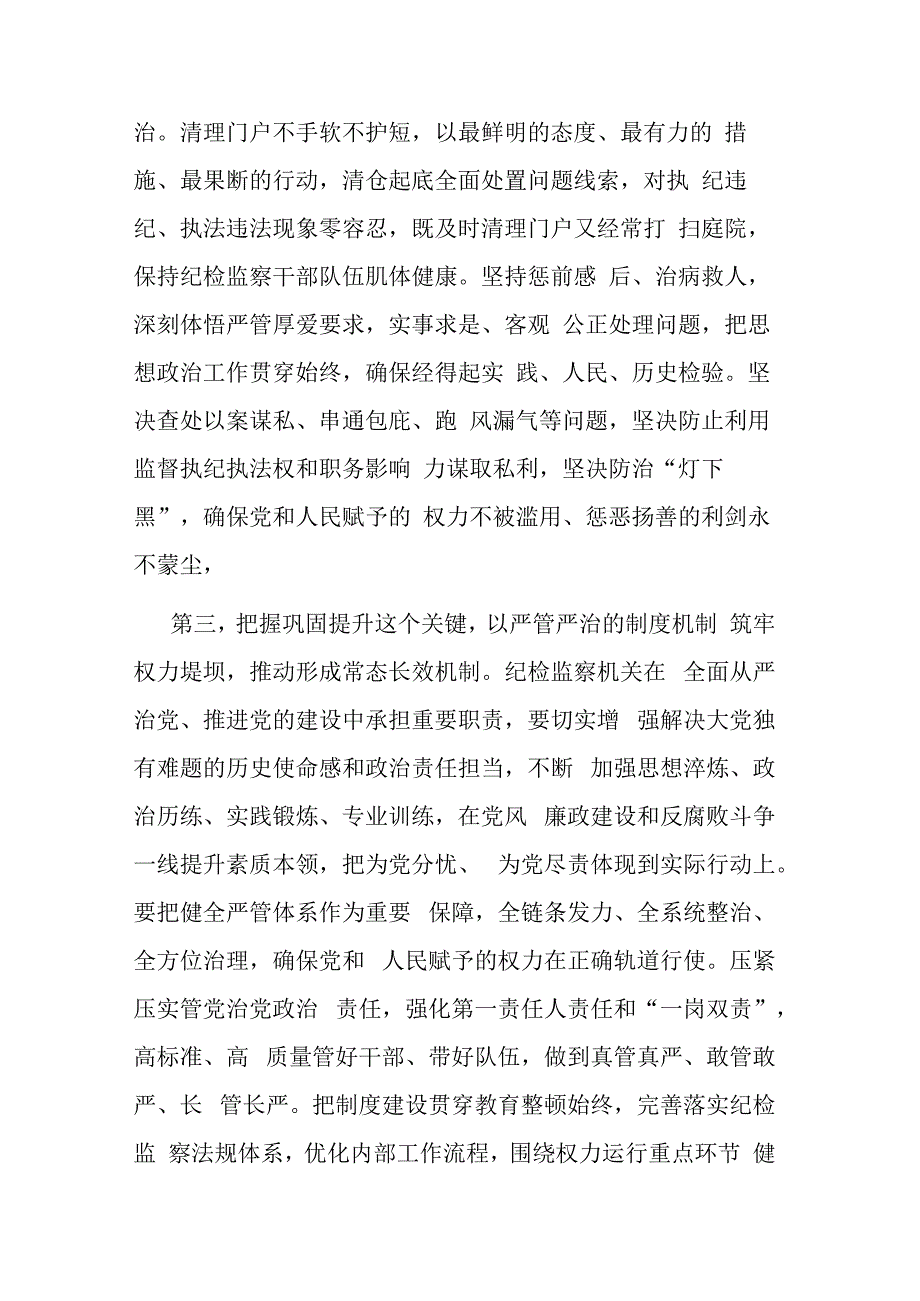 纪检监察干部在2023纪检监察干部队伍教育整顿会上的交流发言参考范文.docx_第3页