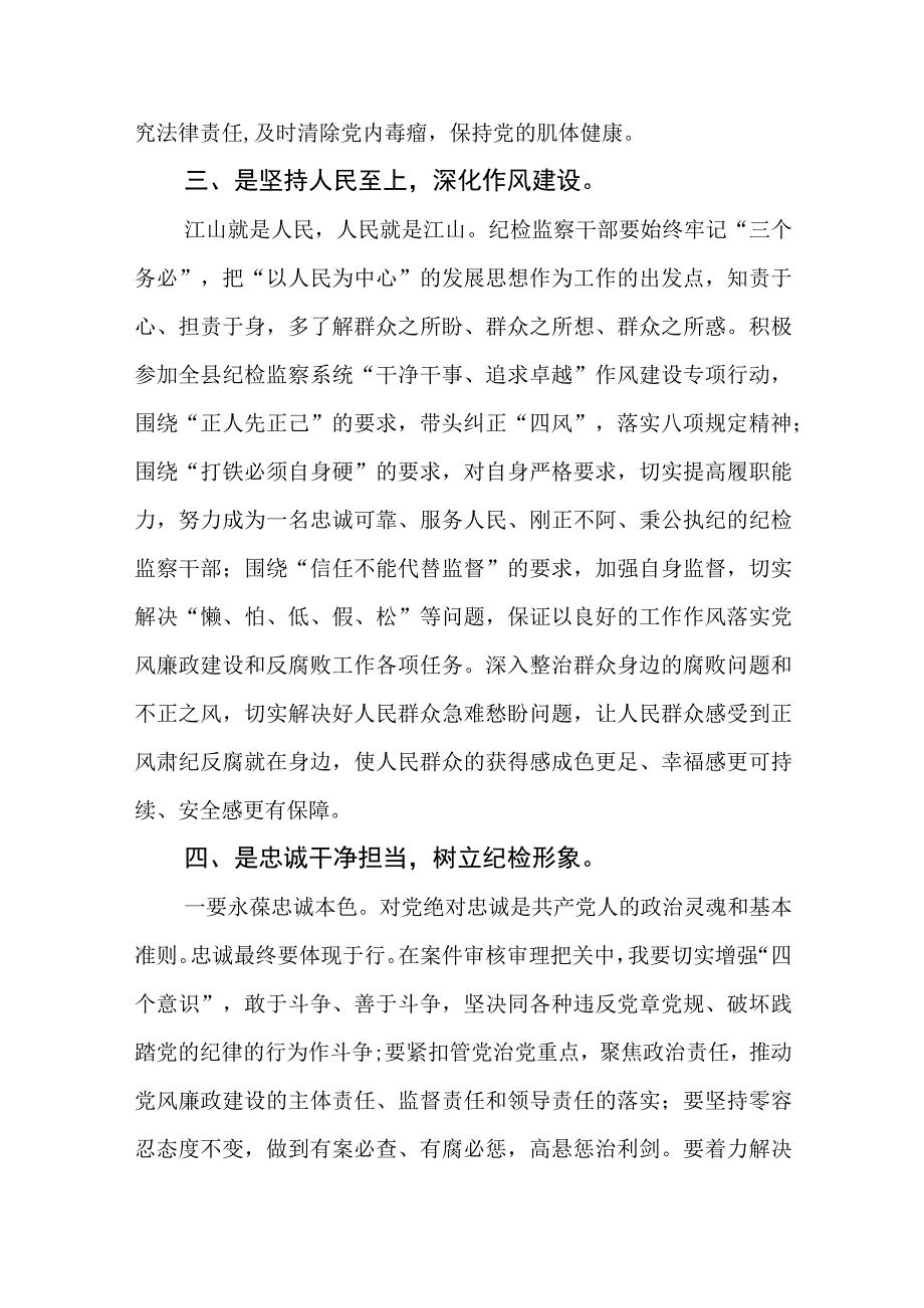 纪检监察干部学习贯彻党的二十大精神轮训心得体会(精选三篇).docx_第3页