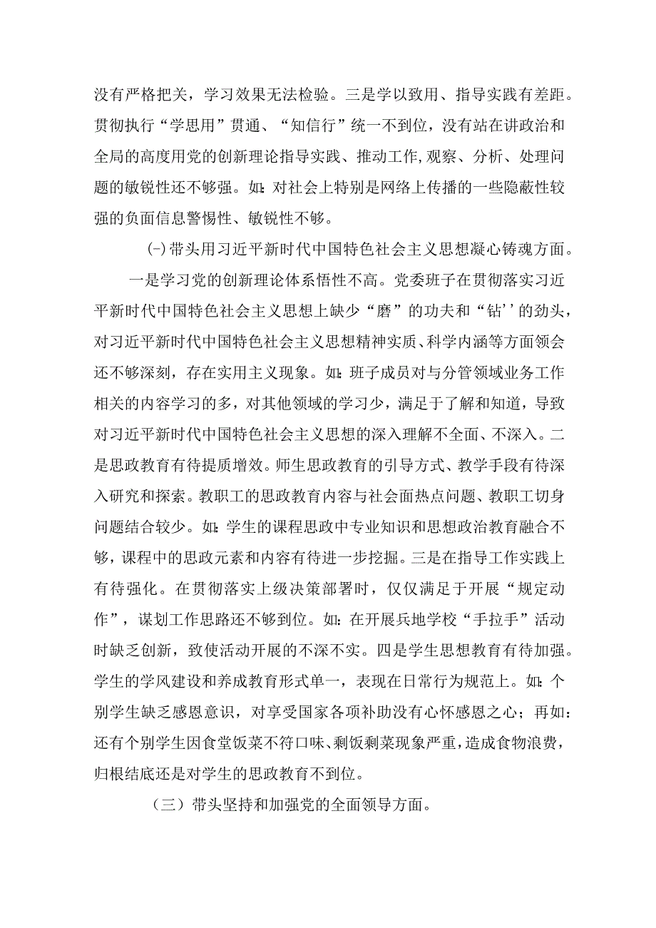 职业技术学院党委班子2023年生活会检查材料.docx_第2页