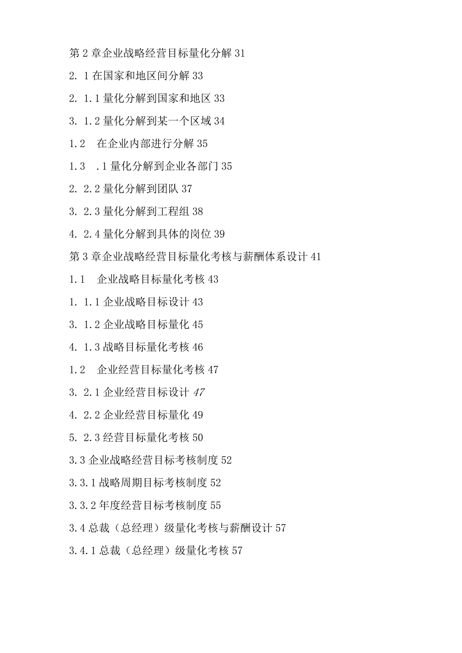 绩效量化考核与薪酬体系设计全案.docx_第2页