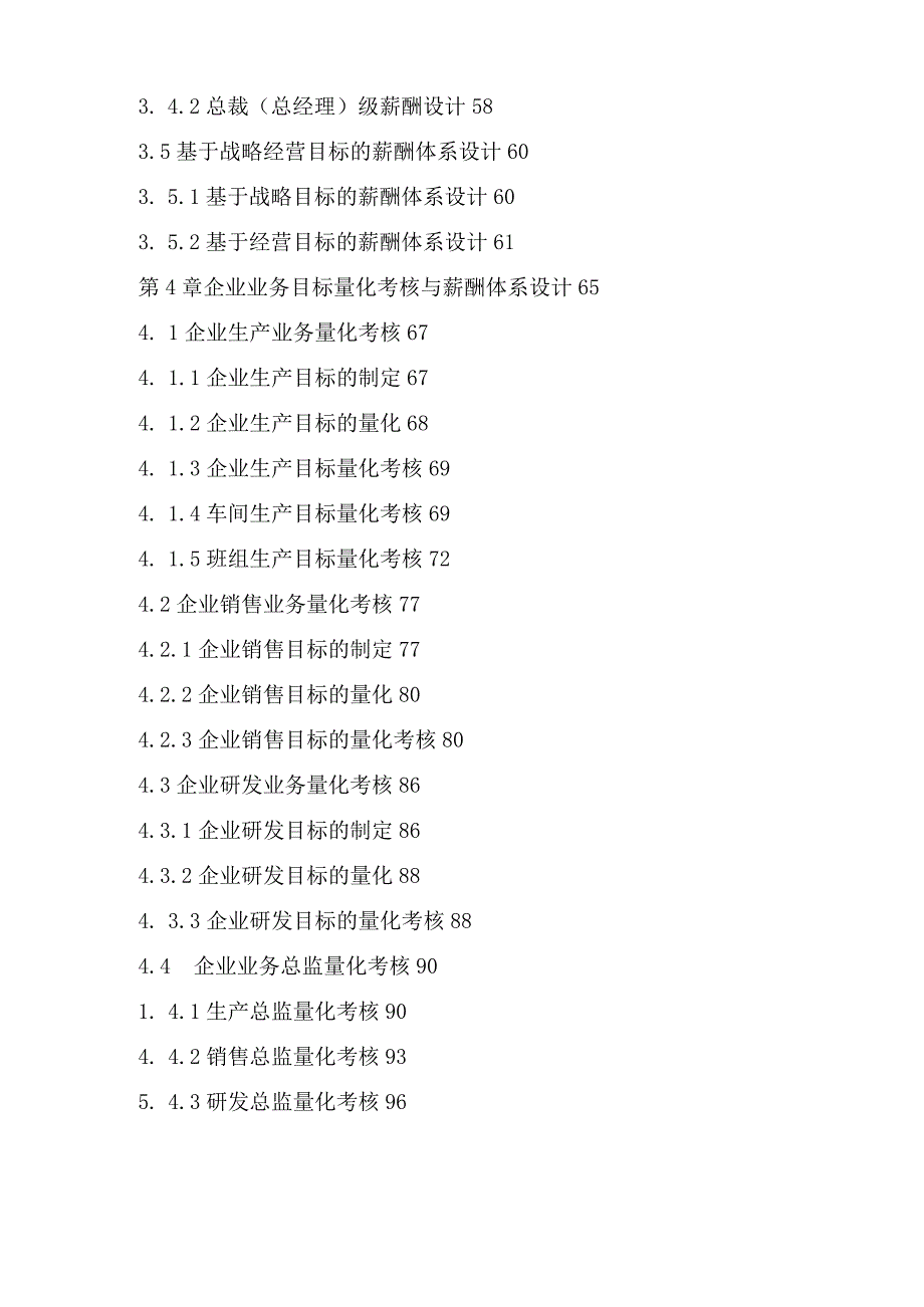 绩效量化考核与薪酬体系设计全案.docx_第3页