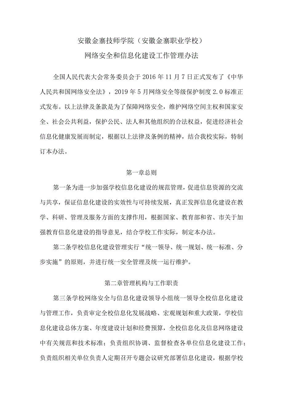 网络安全和信息化建设工作管理办法.docx_第1页