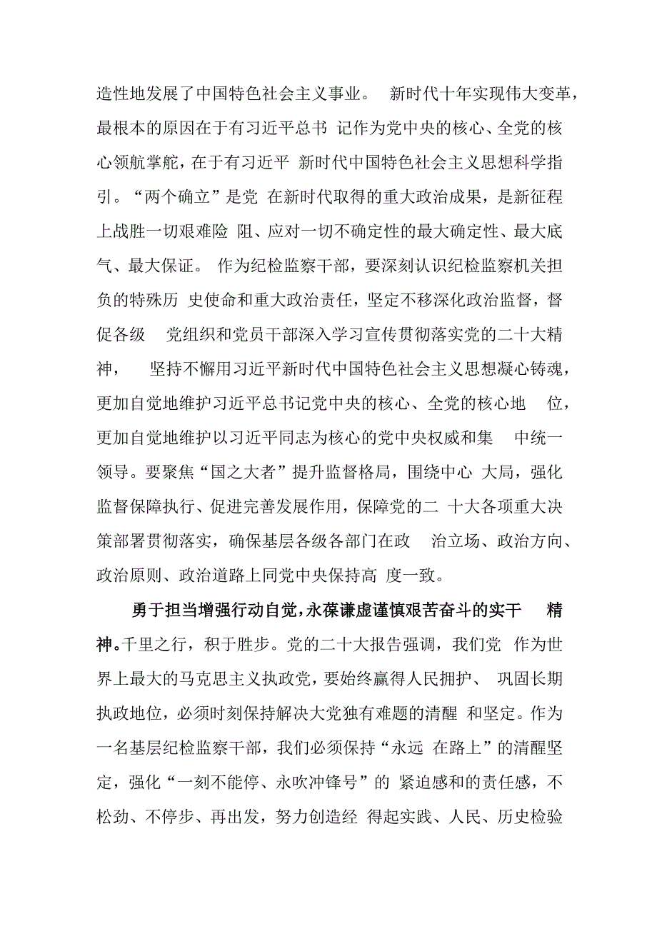 纪检监察干部队伍教育整顿纪检干部围绕三个务必谈心得体会及研讨发言最新.docx_第2页