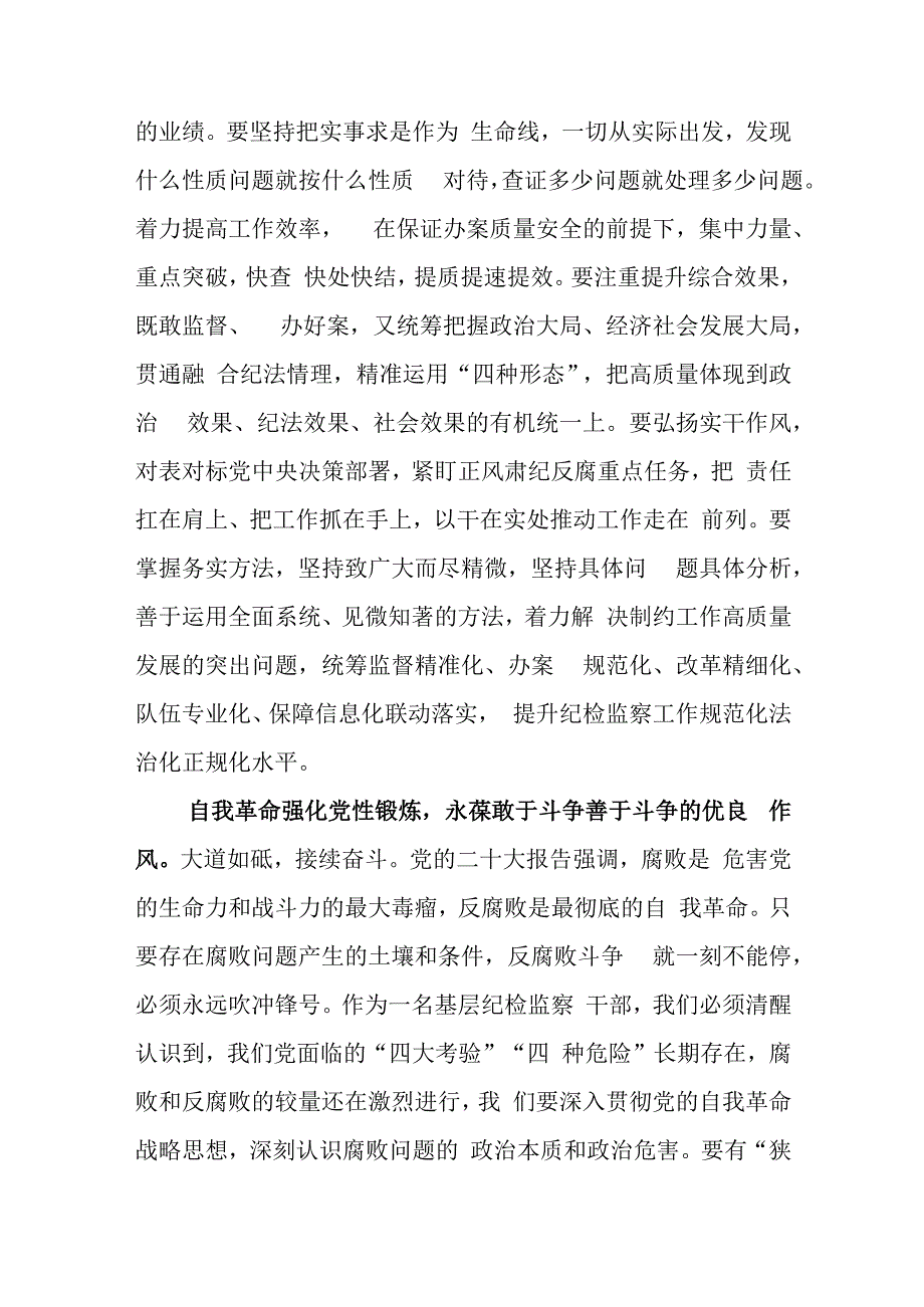 纪检监察干部队伍教育整顿纪检干部围绕三个务必谈心得体会及研讨发言最新.docx_第3页