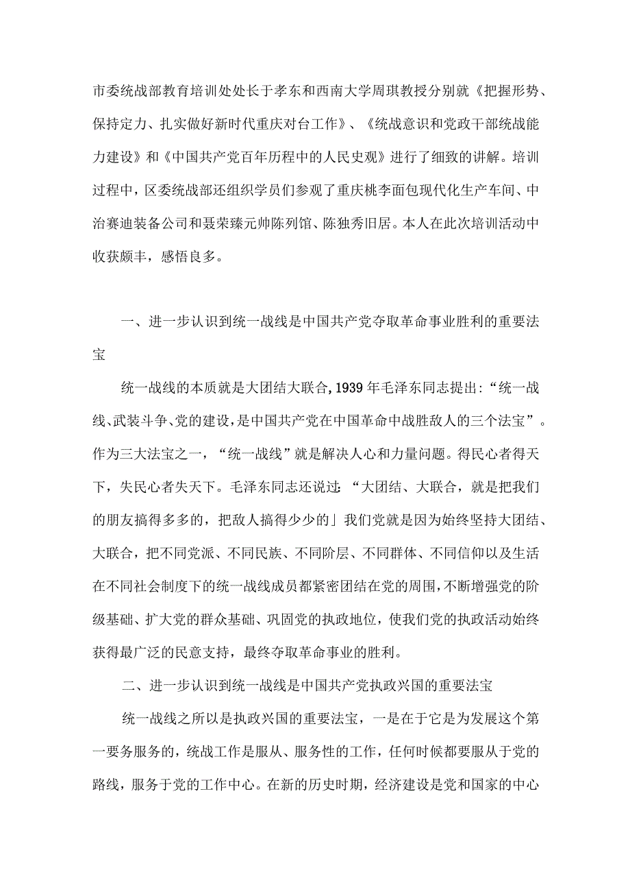 统战干部培训班学习心得体会研讨发言材料（11篇）.docx_第3页