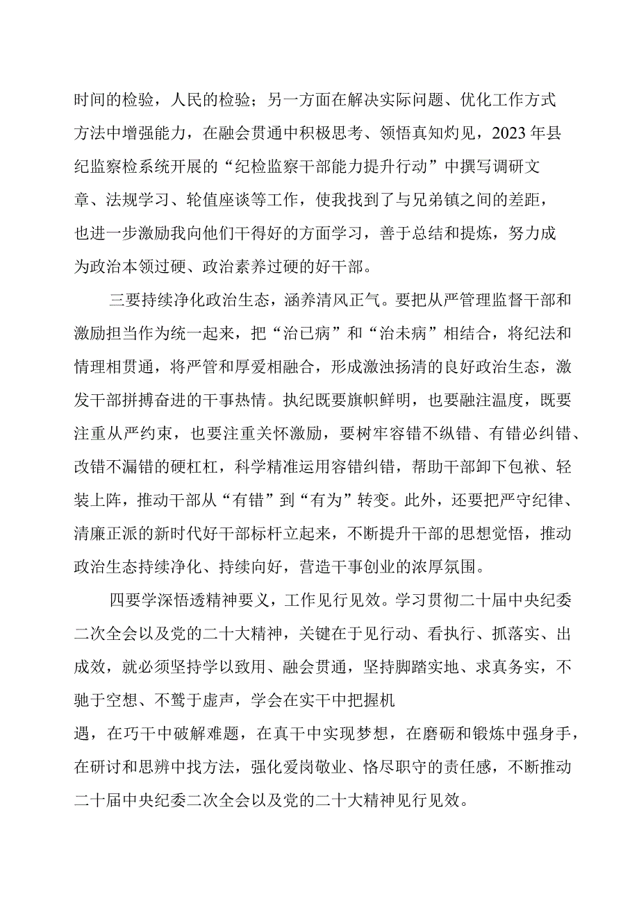 纪检监察干部学习二十届中央纪委二次全会精神心得体会十篇.docx_第2页