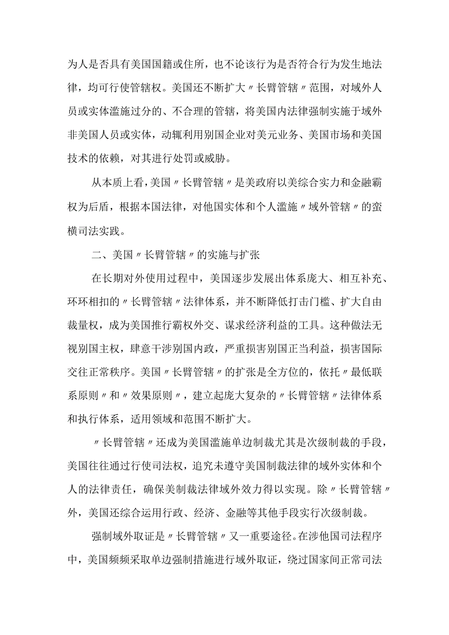 美国滥施长臂管辖及其危害.docx_第2页