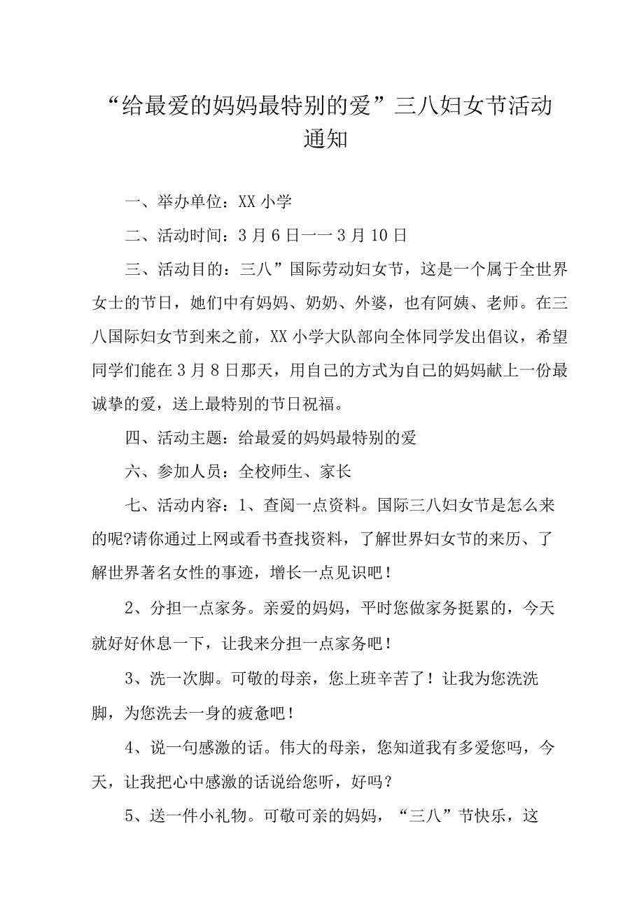 给最爱的妈妈最特别的爱三八妇女节活动方案通知总结.docx_第3页