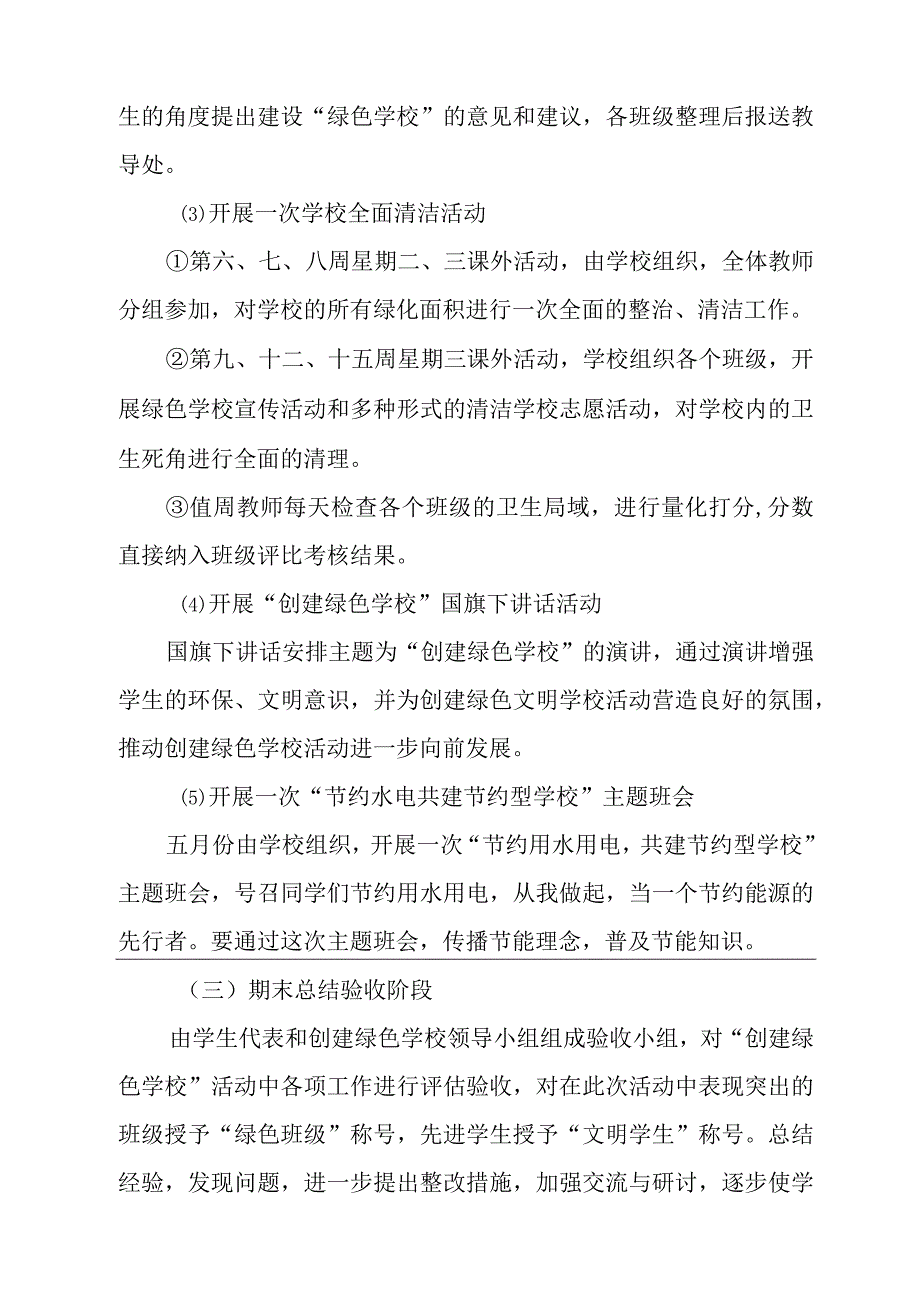 绿色学校建设实施方案.docx_第3页