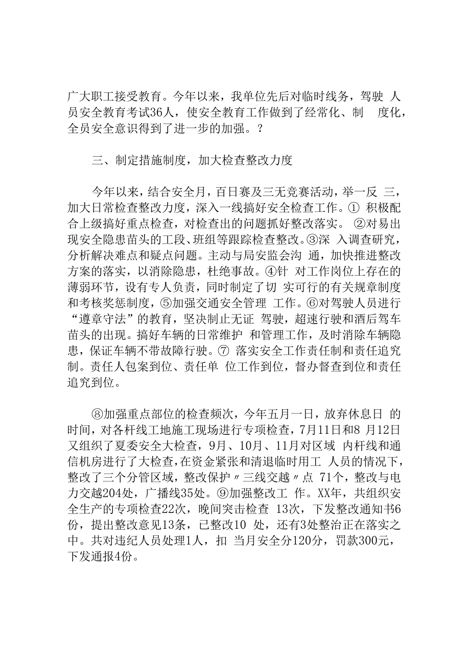 维护中心XX年度安全生产工作总结.docx_第2页