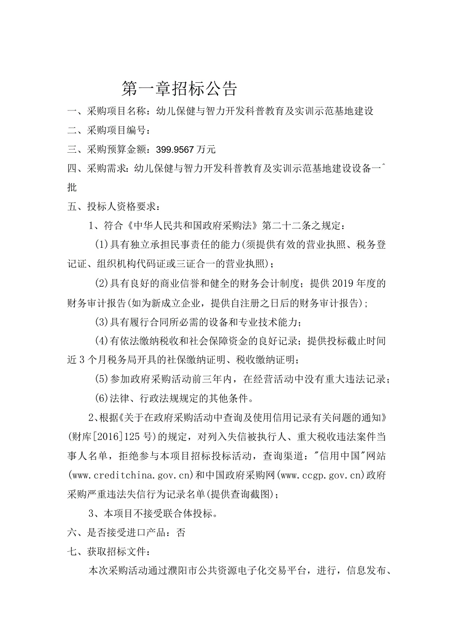 职业技术学院幼儿保健与智力开发科普教育及实训示范基地建设项目.docx_第3页