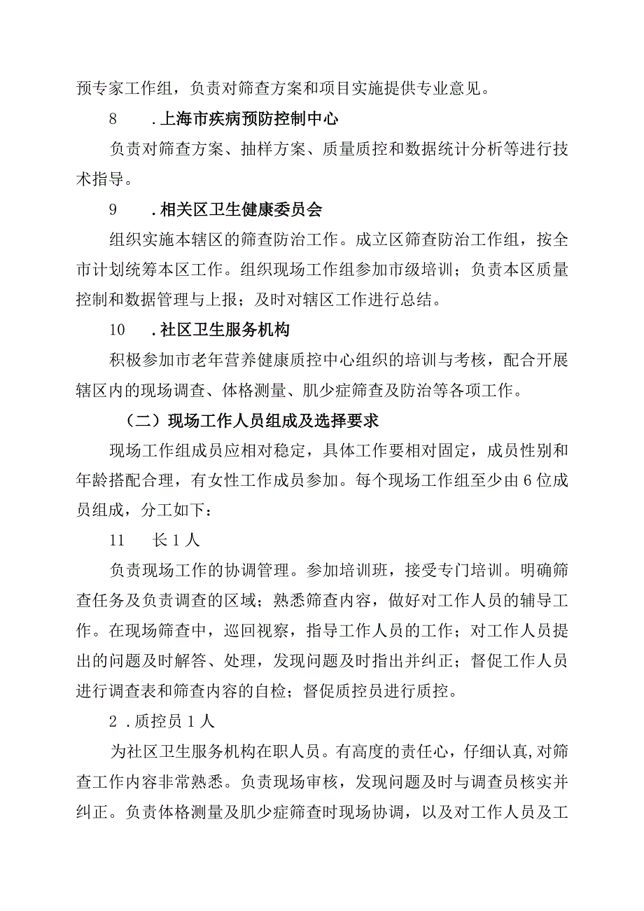 老年肌少症社区筛查试点方案.docx_第3页