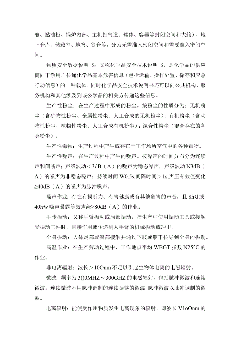 职业卫生基础知识.docx_第2页