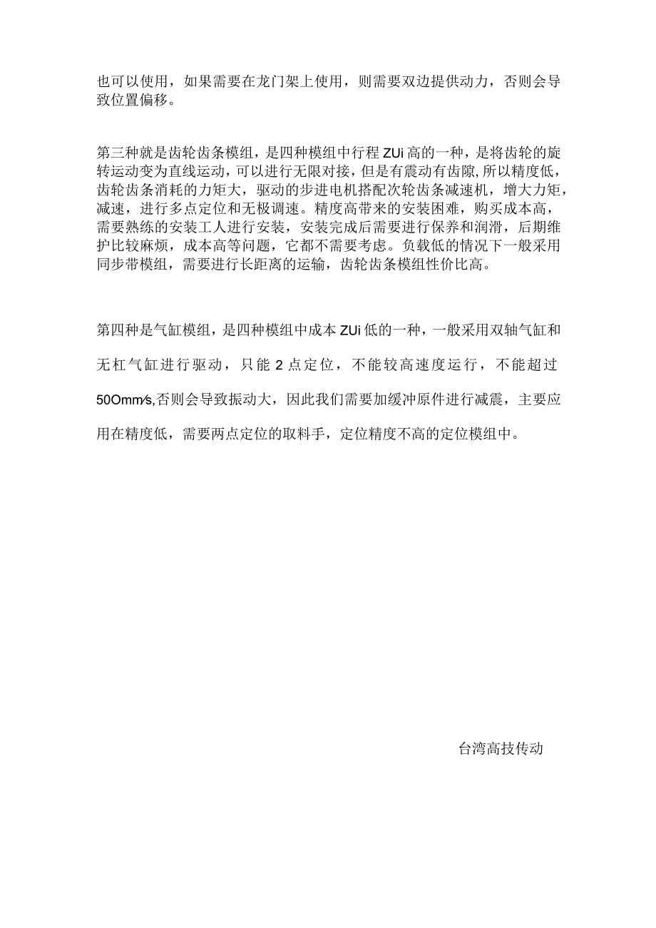 自动化设备中的四种常用模组.docx_第3页