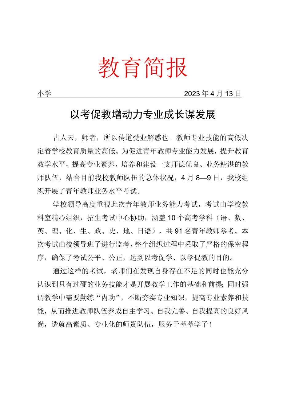 组织青年教师业务能力考试简报.docx_第1页