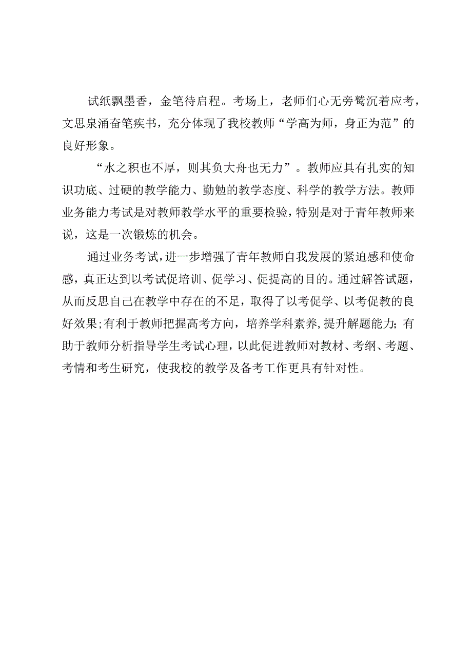 组织青年教师业务能力考试简报.docx_第2页