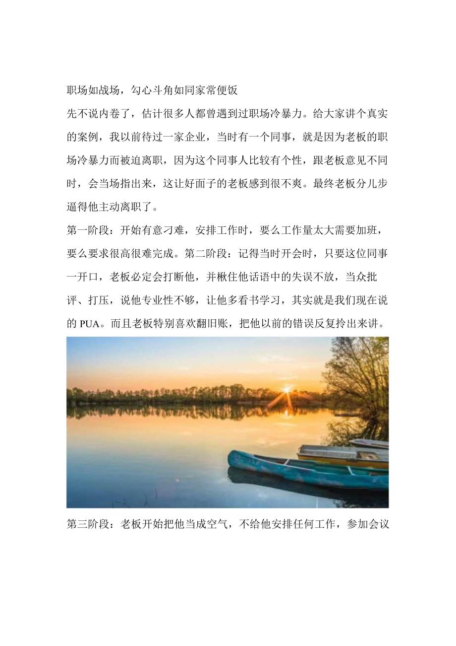 职场如战场勾心斗角如同家常便饭.docx_第1页