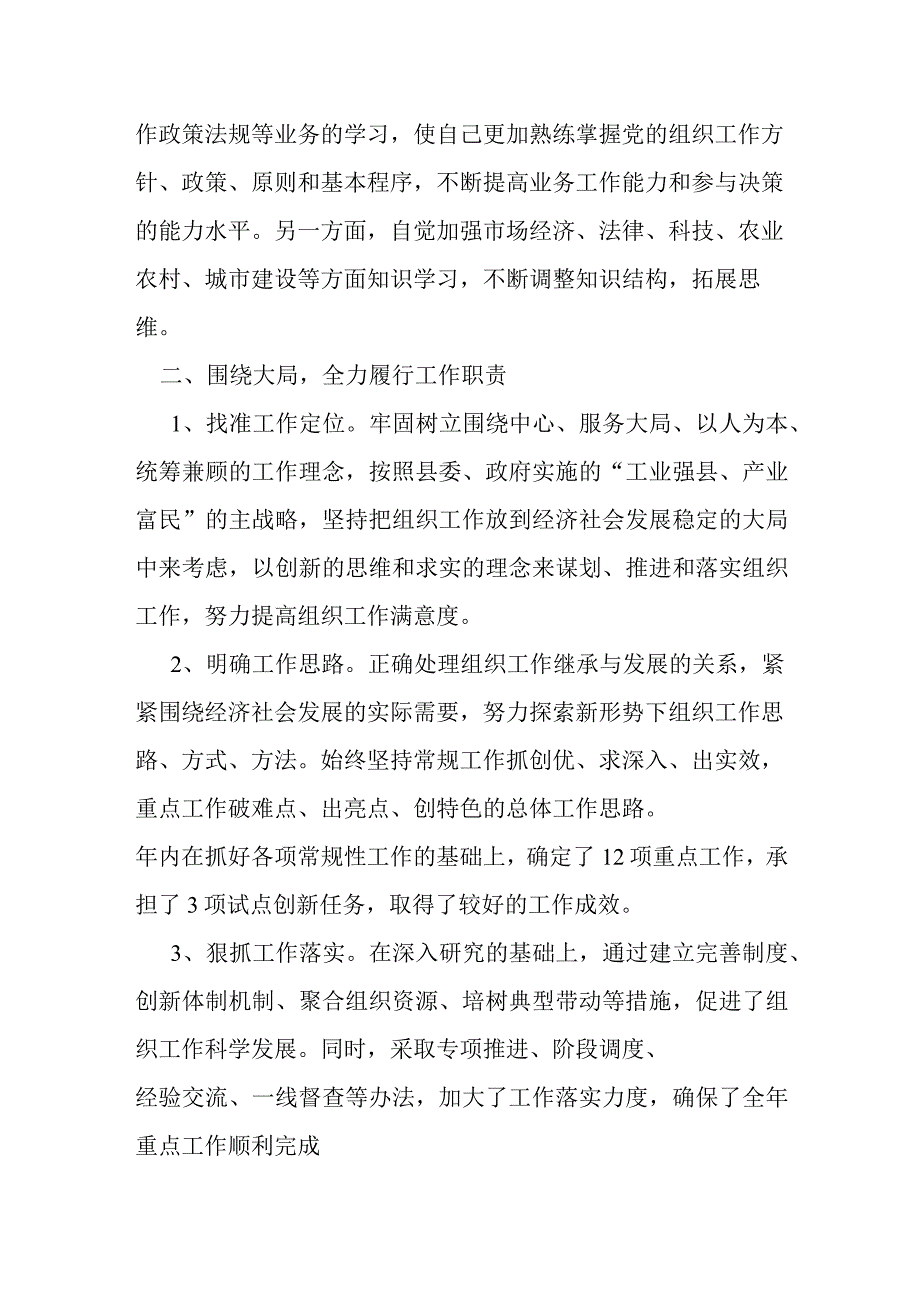 组织部长三年个人工作总结.docx_第2页