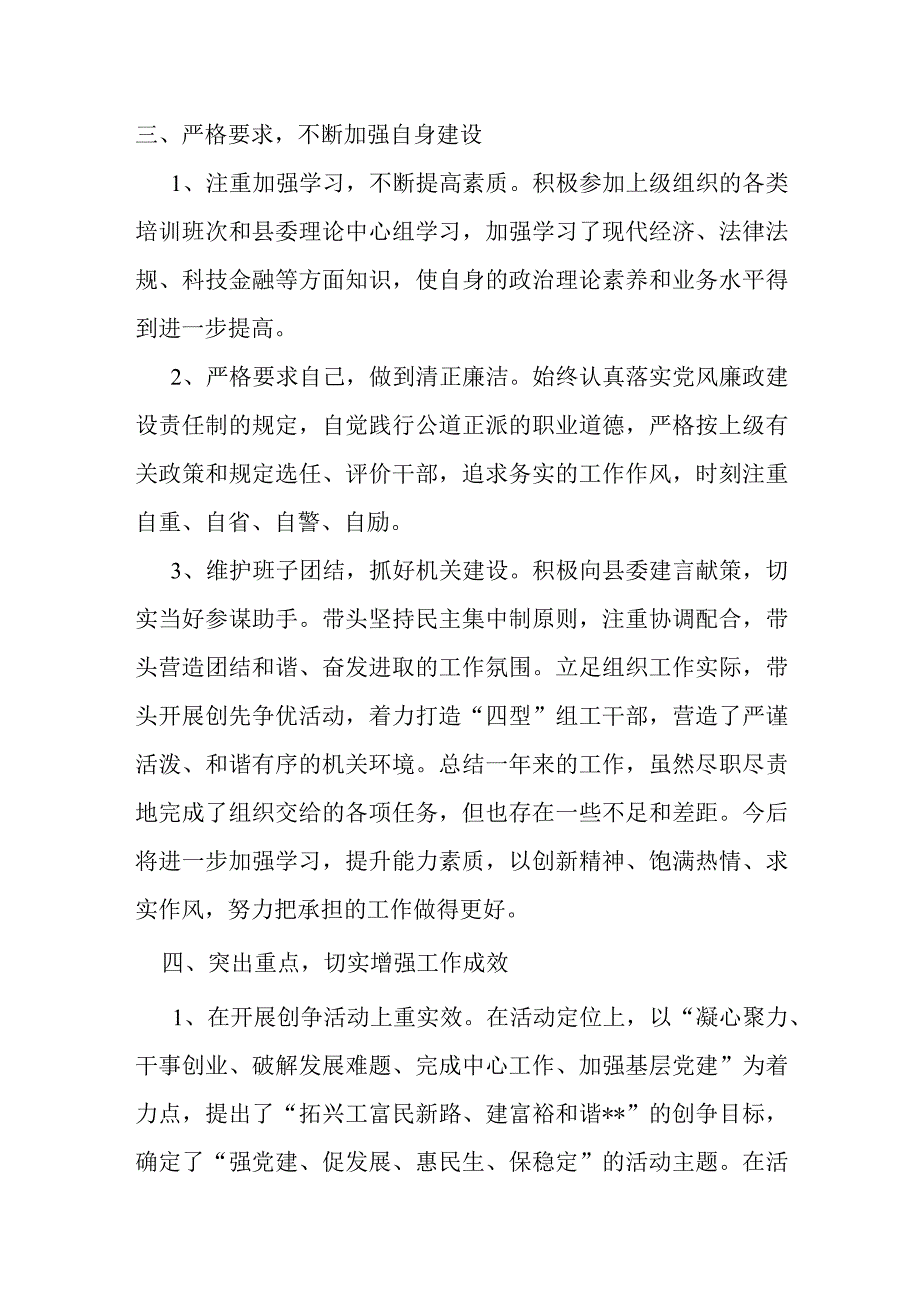 组织部长三年个人工作总结.docx_第3页