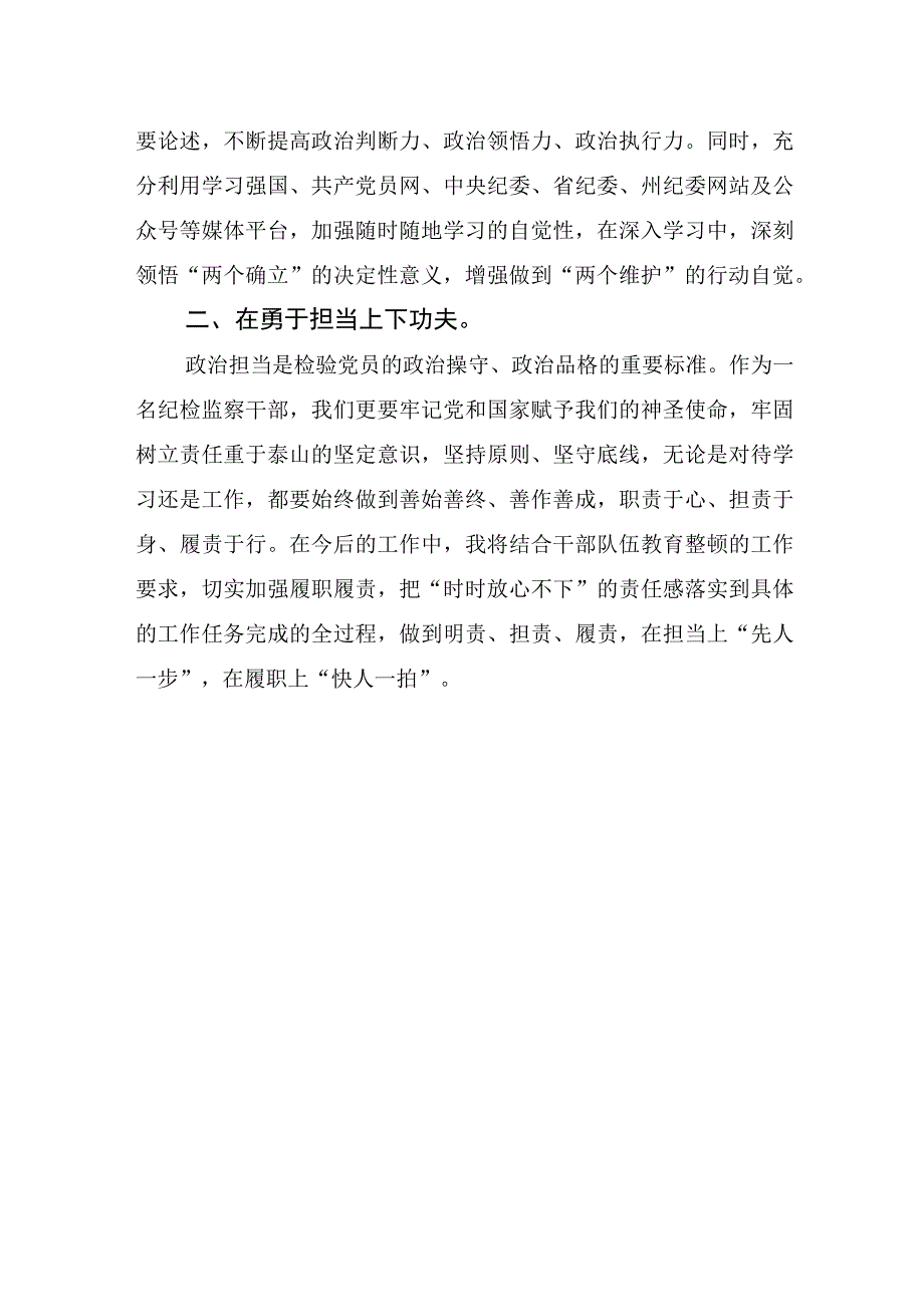 纪检监察干部队伍教育整顿心得体会心得体会.docx_第2页