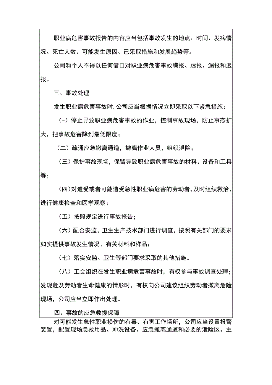 职业病危害事故应急救援预案.docx_第2页