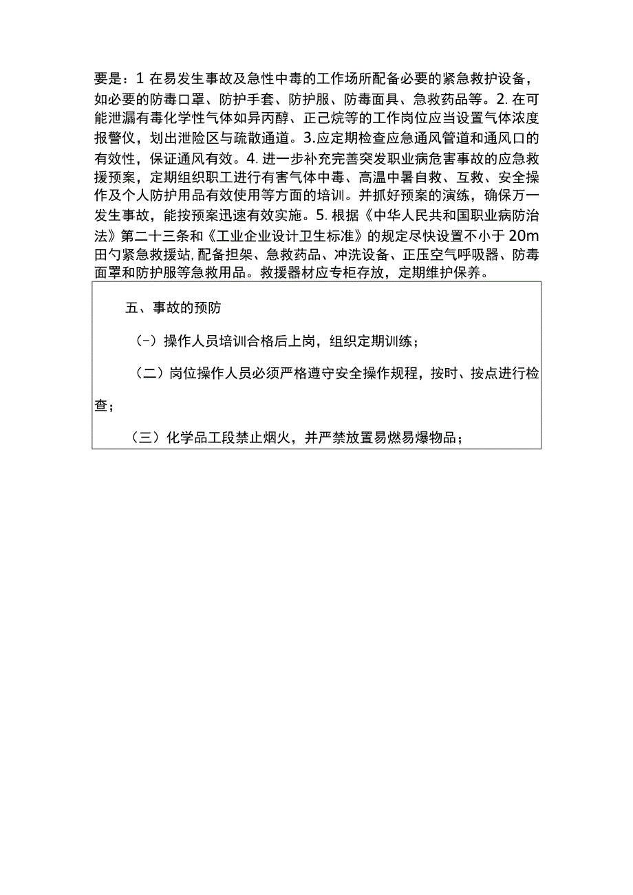 职业病危害事故应急救援预案.docx_第3页