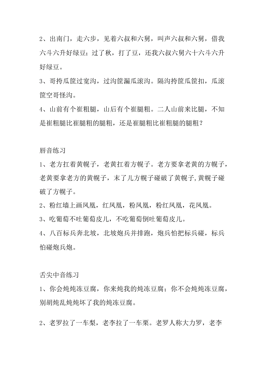 经典常用绕口令.docx_第2页