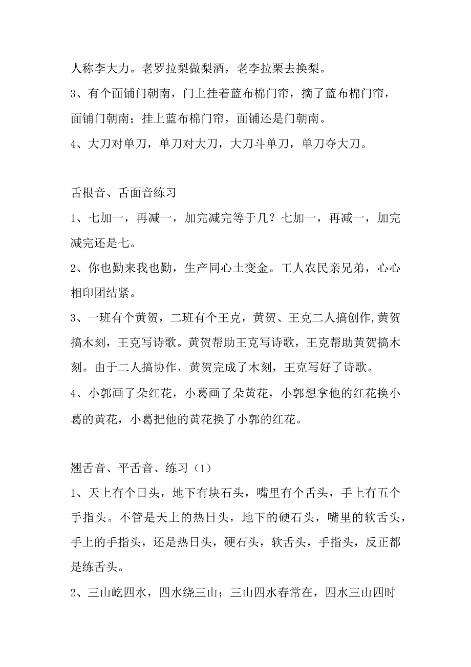 经典常用绕口令.docx_第3页