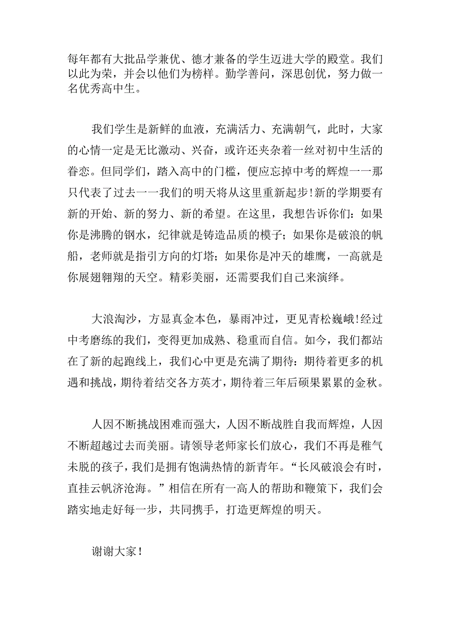 经典开学致辞演讲稿精选8篇.docx_第2页