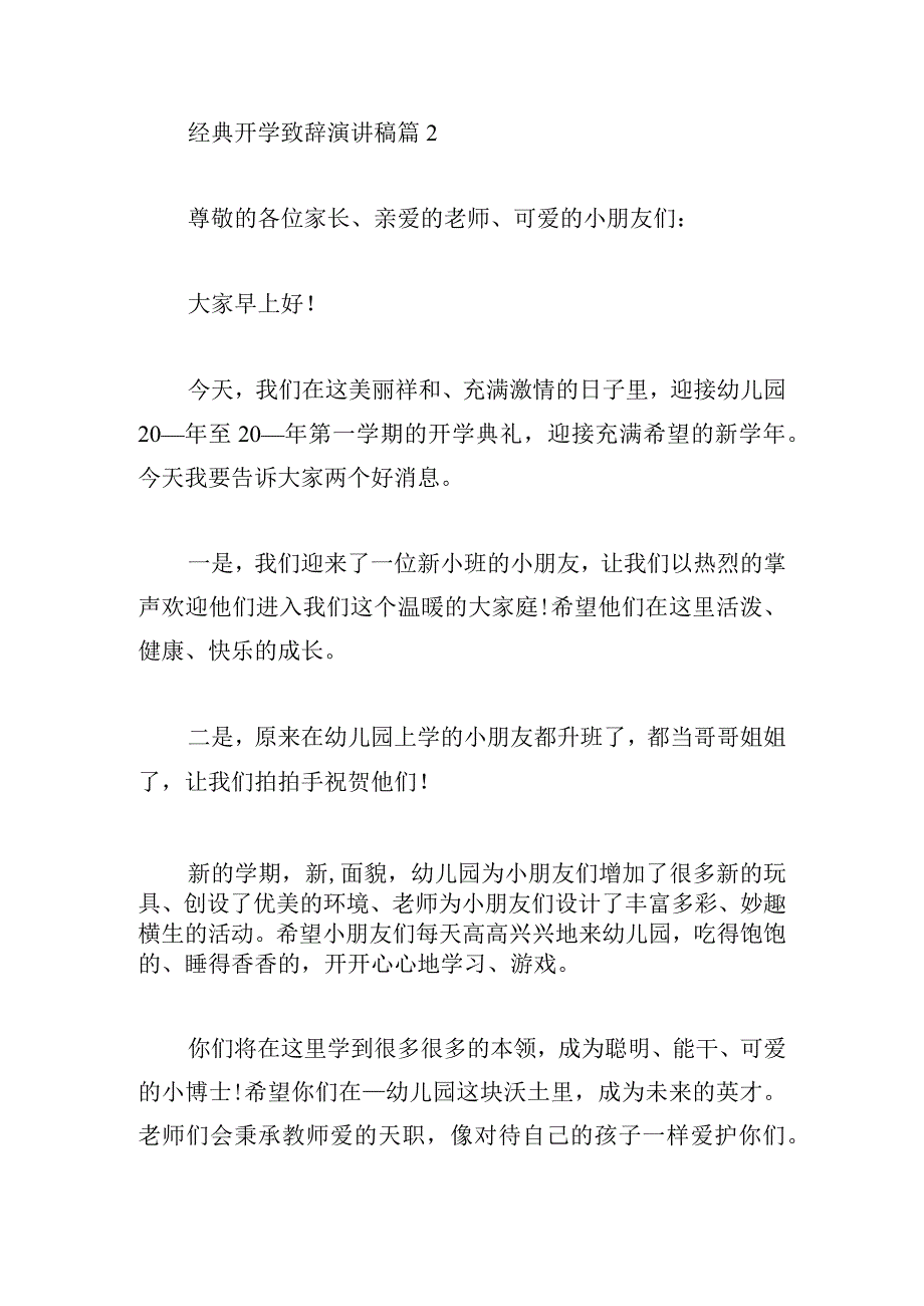 经典开学致辞演讲稿精选8篇.docx_第3页