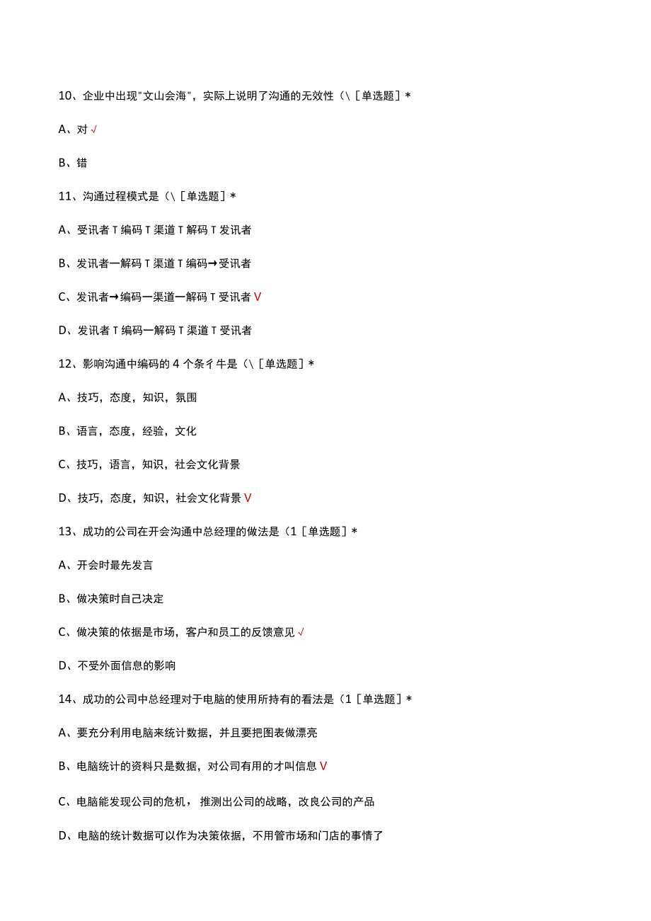 职业沟通理论知识考核试题及答案.docx_第3页