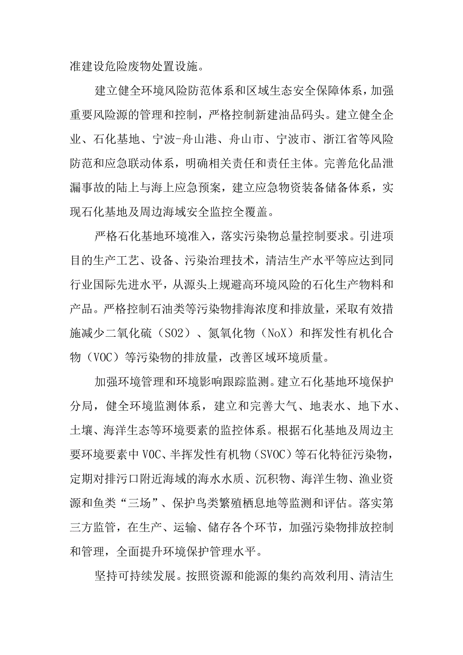 舟山石化基地绿色发展的建议.docx_第2页