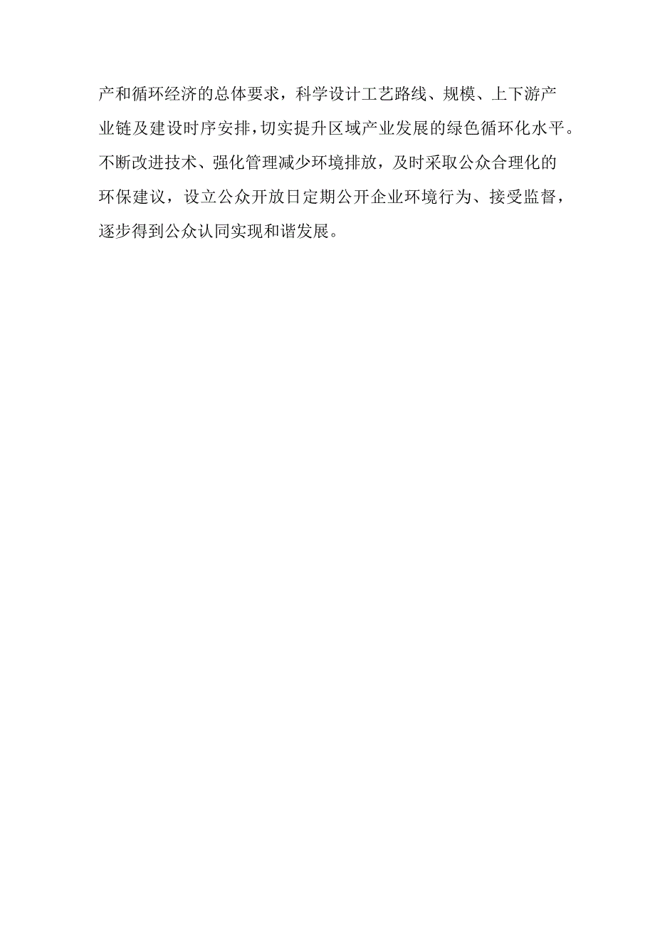 舟山石化基地绿色发展的建议.docx_第3页