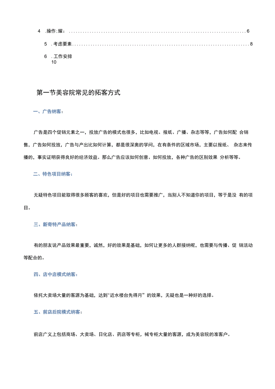 美容院常见拓客方式及案例分析.docx_第2页