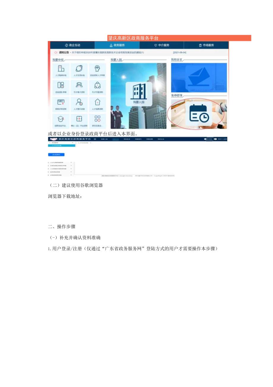 肇庆高新区免申即享服务平台人才资金申报操作手册.docx_第2页