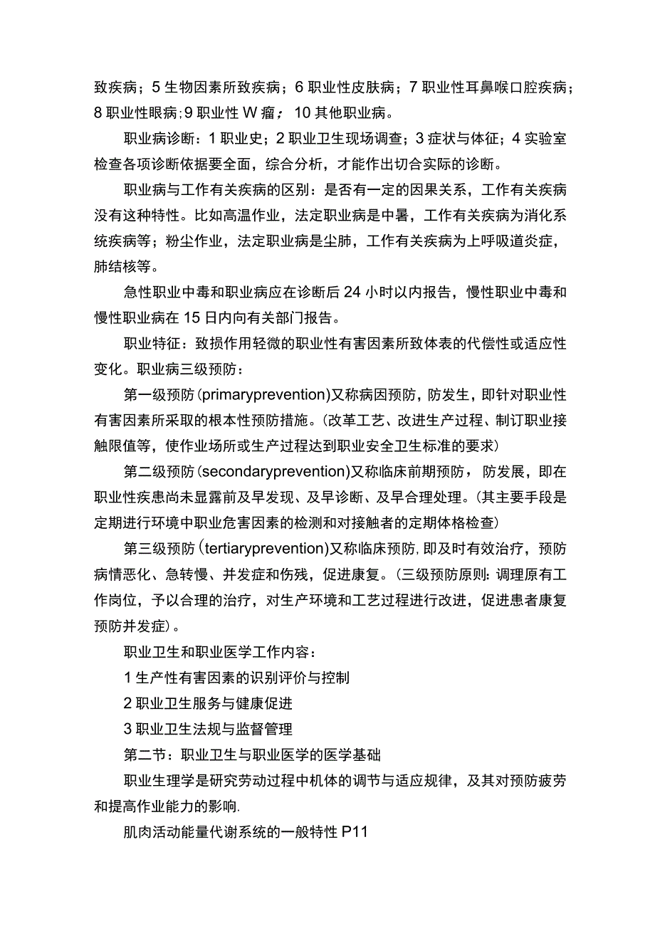 职业卫生与职业医学复习资料.docx_第2页