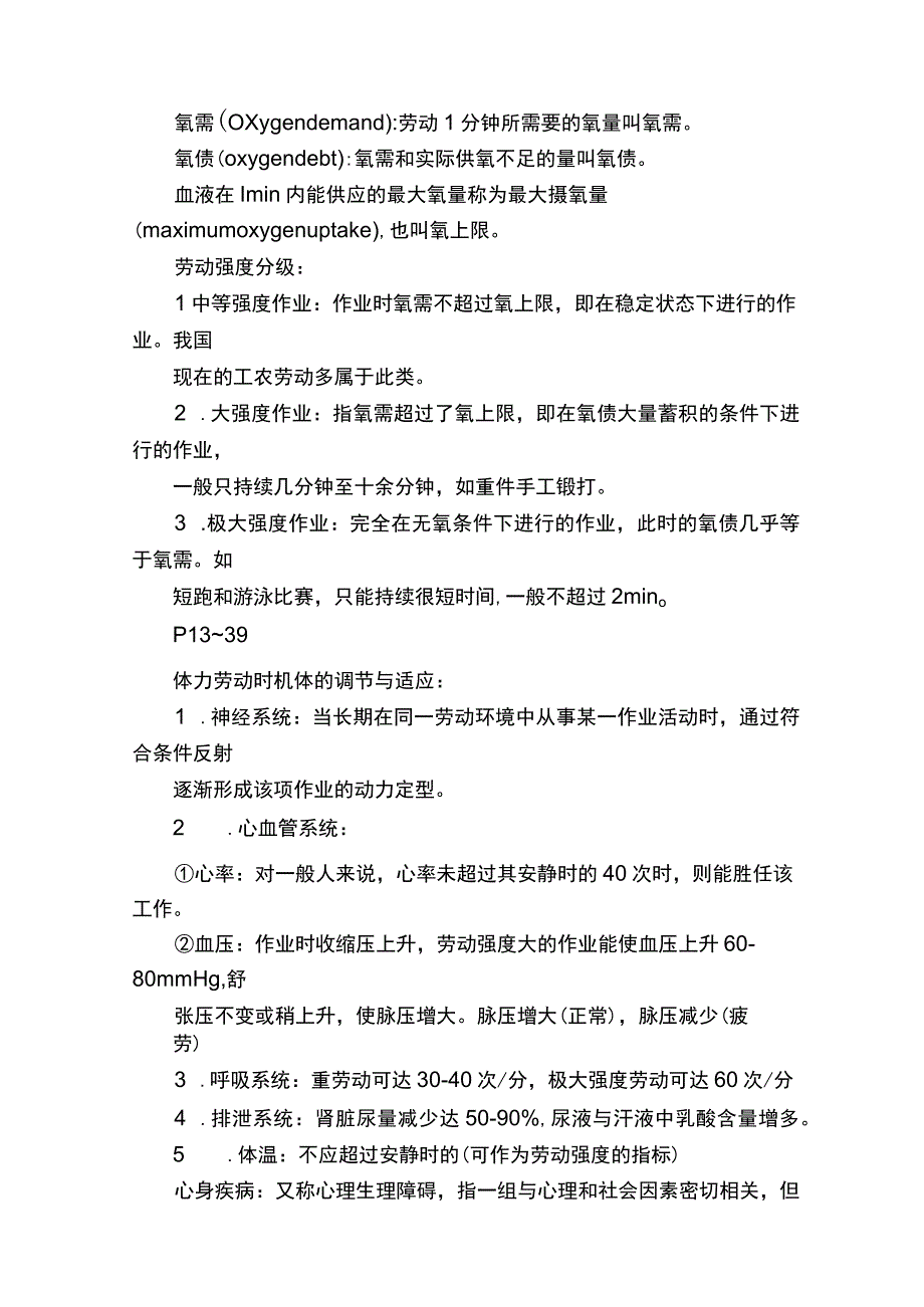 职业卫生与职业医学复习资料.docx_第3页