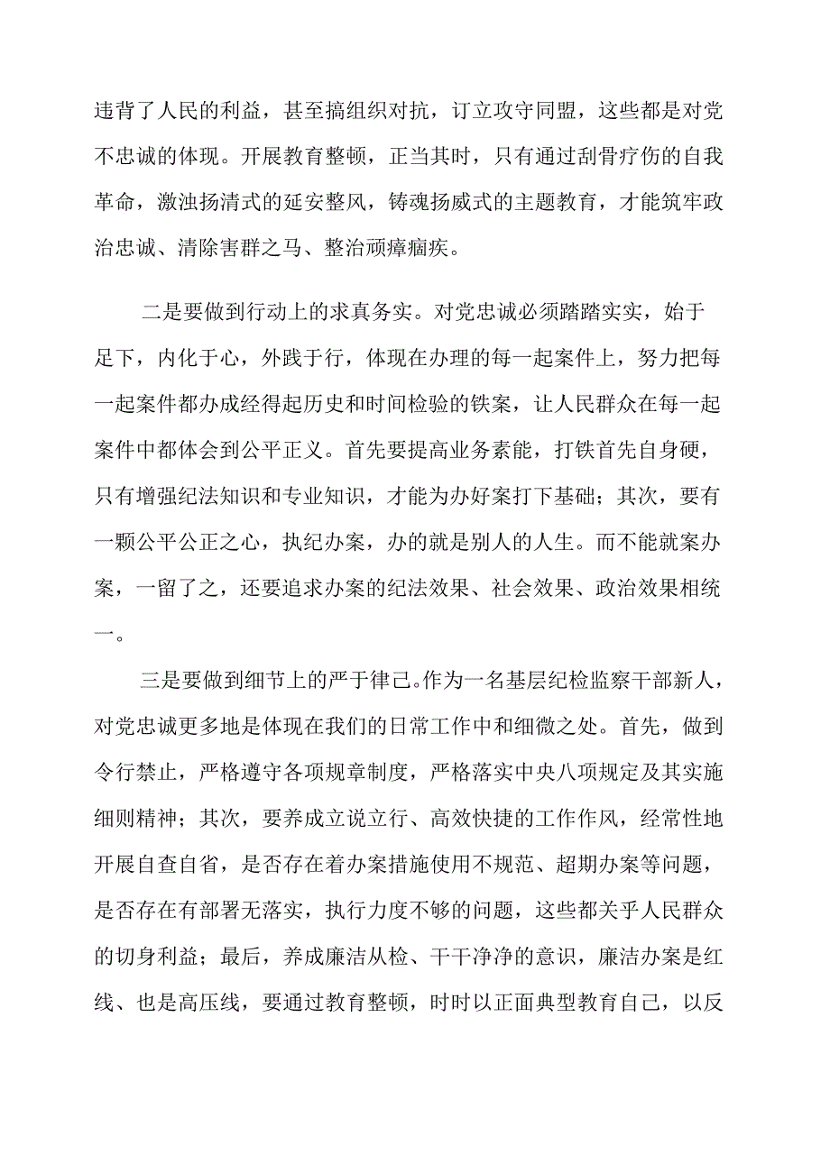 纪检监察干部队伍教育整顿工作个人心得讲话.docx_第3页