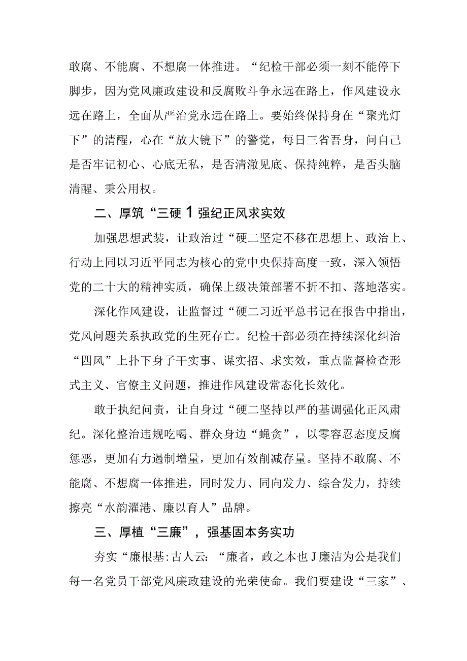 纪委书记学习二十大精神心得体会(精选三篇).docx_第2页