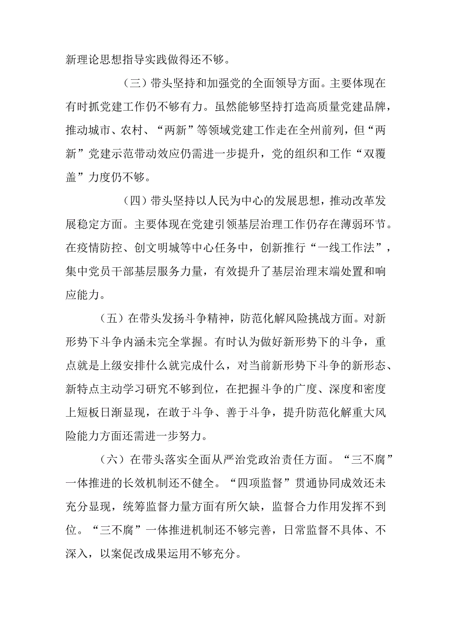 组织部长2023年度六个带头民主生活会个人对照检查材料.docx_第2页