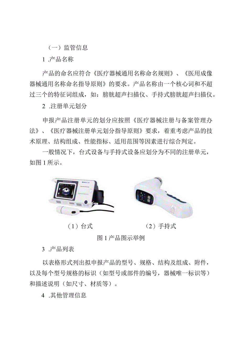 膀胱超声扫描仪注册审查指导原则（征求意见稿）.docx_第2页