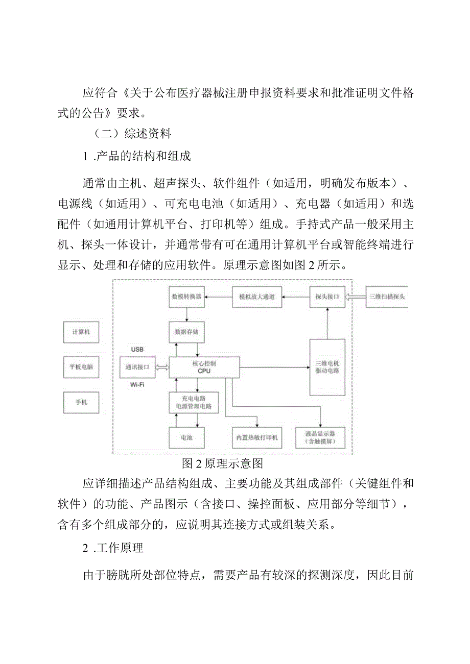 膀胱超声扫描仪注册审查指导原则（征求意见稿）.docx_第3页