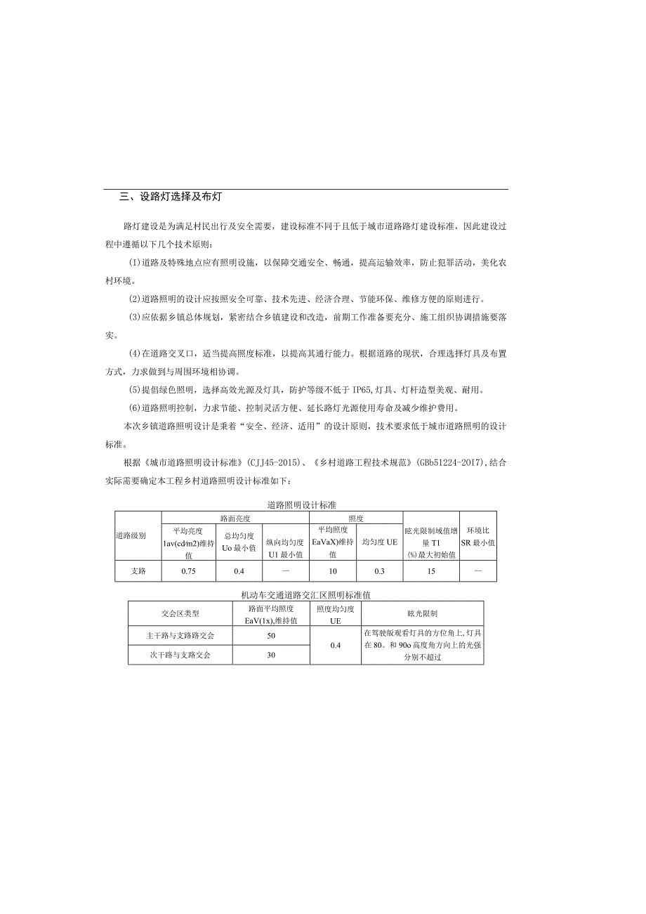 经开区建成区背街小巷改造工程（二期）勘察设计--照明设计说明.docx_第1页