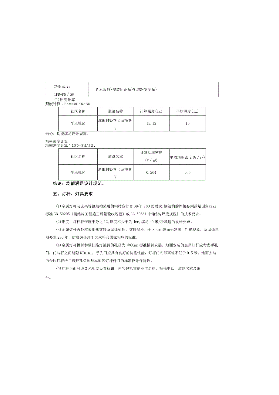 经开区建成区背街小巷改造工程（二期）勘察设计--照明设计说明.docx_第3页