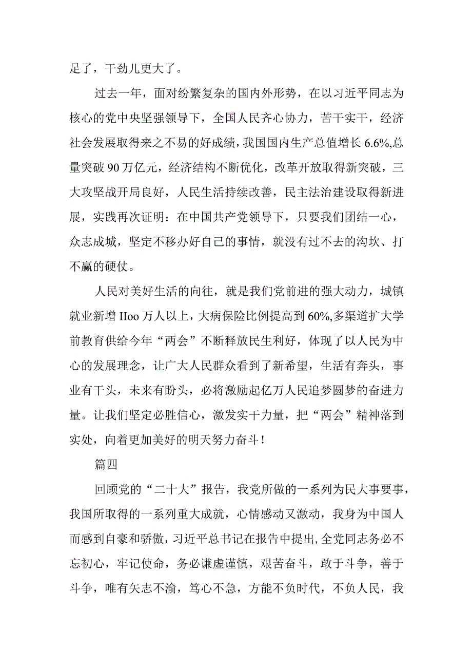 老年大学学员学习全国两会精神心得体会五篇.docx_第3页