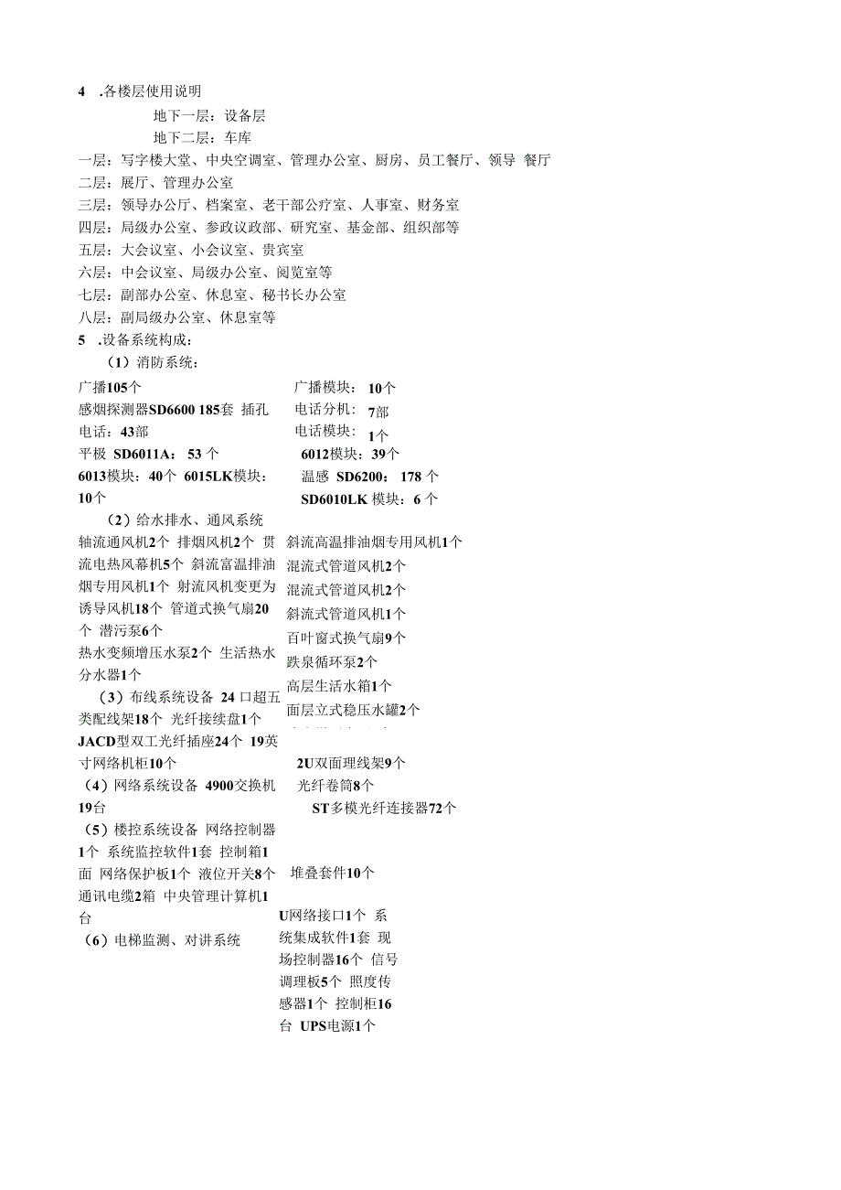 综合办公楼项目办公楼物管方案.docx_第3页