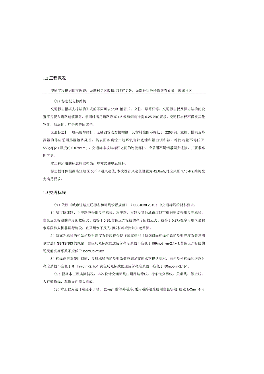 经开区建成区背街小巷改造工程（二期）勘察设计--交通设计说明.docx_第3页