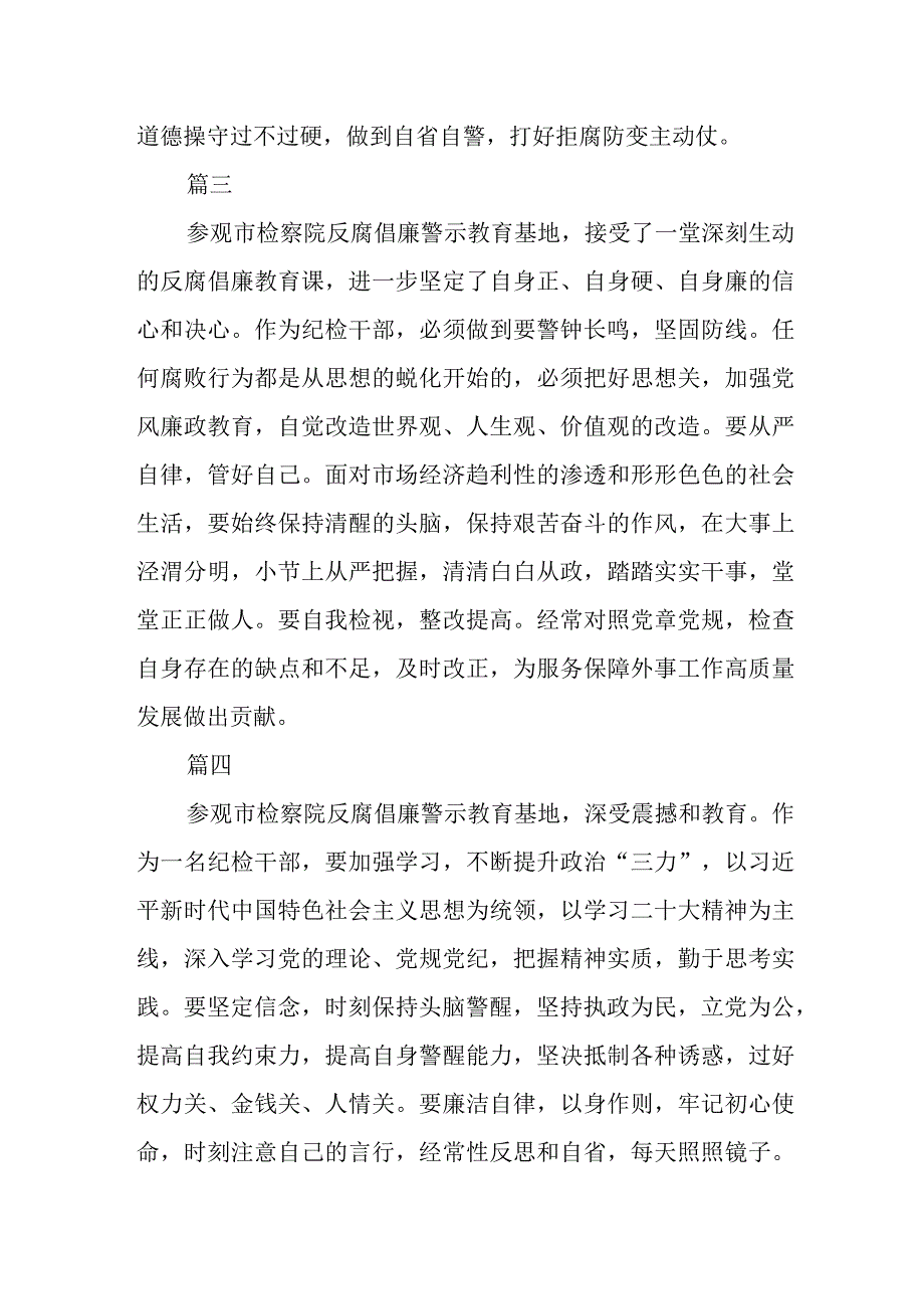 纪检干部反腐倡廉警示教育学习心得体会五篇.docx_第2页