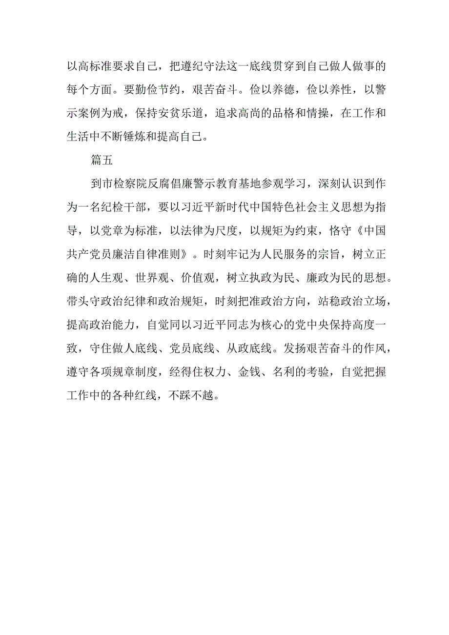 纪检干部反腐倡廉警示教育学习心得体会五篇.docx_第3页